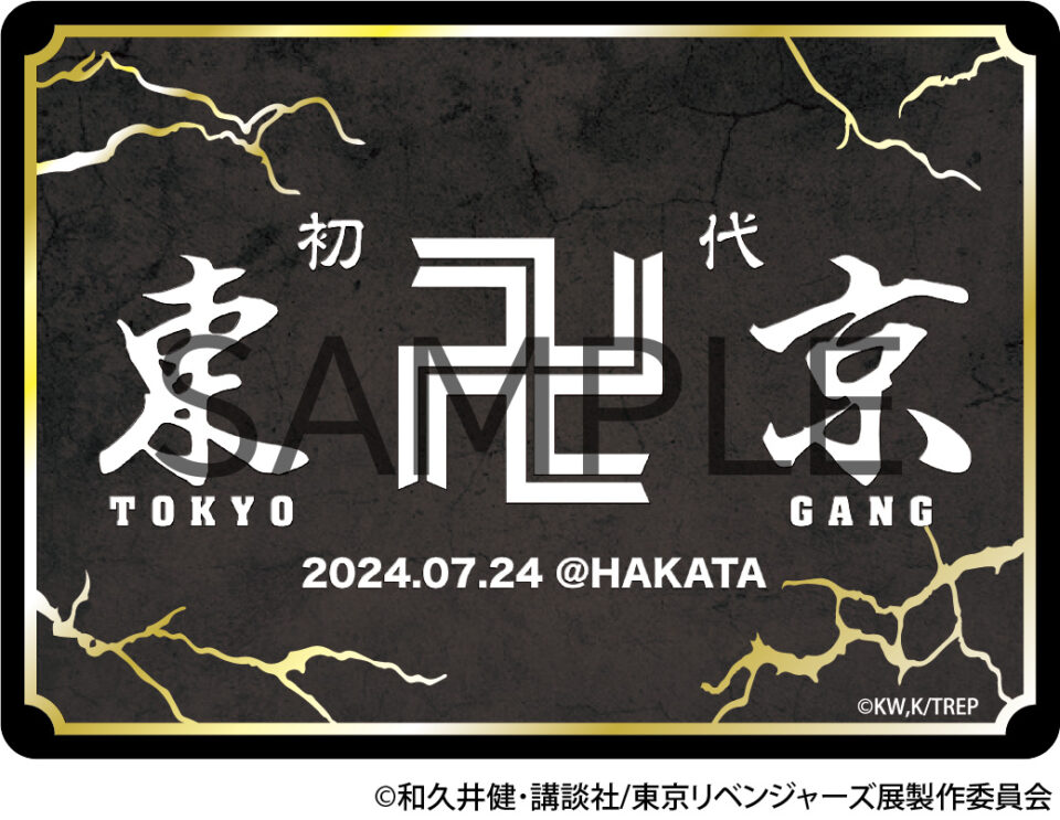 東京卍リベンジャーズ 描き下ろし新体験展 最後の世界線【公式サイト】