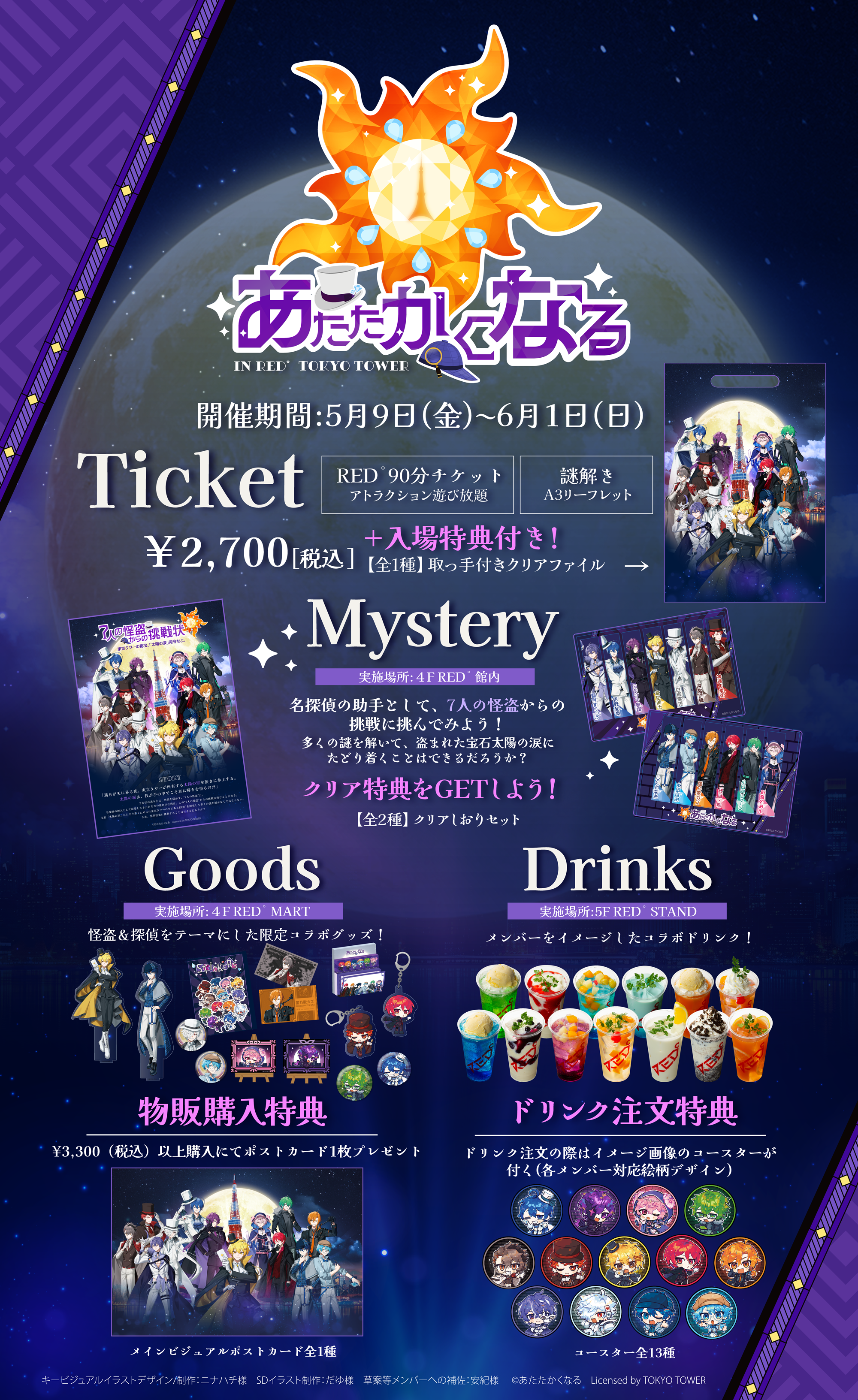 あたたかくなる IN RED° TOKYO TOWER | RED° TOKYO TOWER OFFICIAL WEBSITE