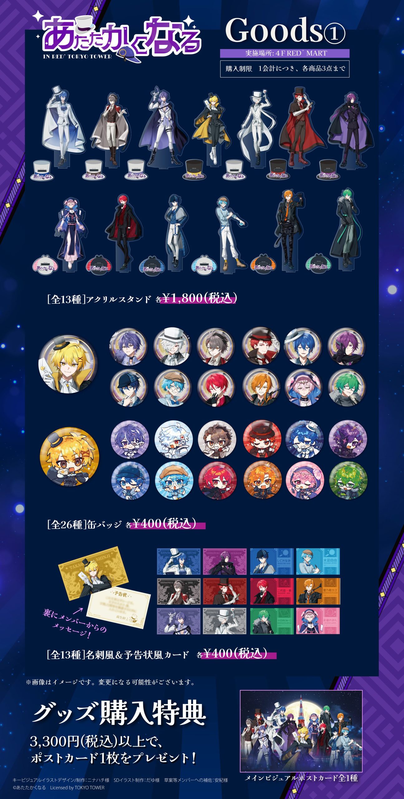 あたたかくなる IN RED° TOKYO TOWER | RED° TOKYO TOWER OFFICIAL WEBSITE