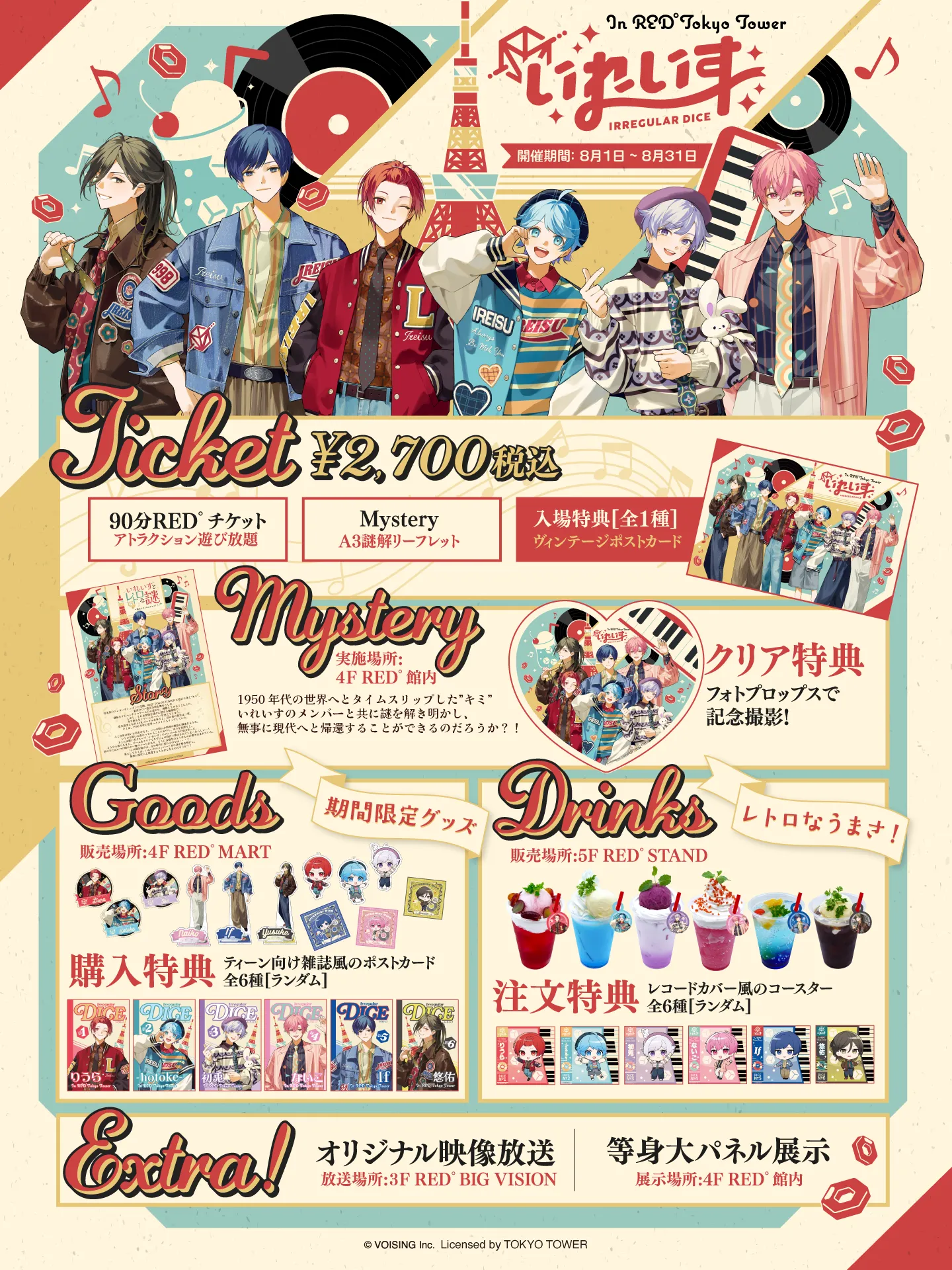 いれいす IN RED° TOKYO TOWER | RED° TOKYO TOWER OFFICIAL WEBSITE