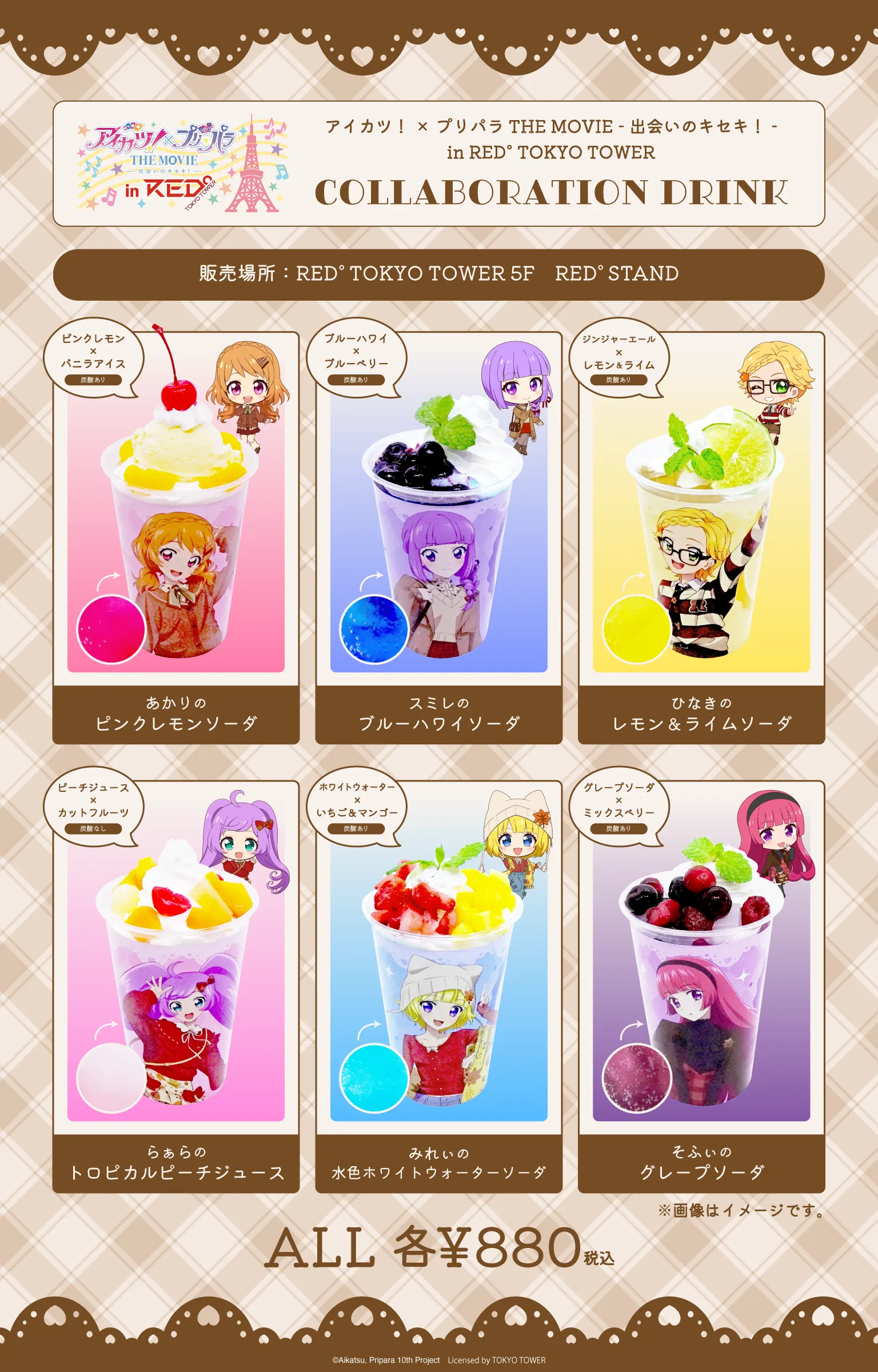 アイカツ！× プリパラ THE MOVIE -出会いのキセキ！- in RED° TOKYO