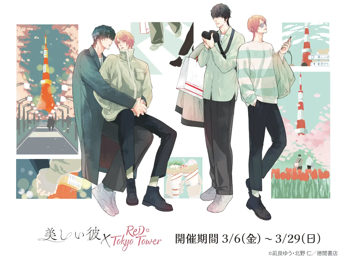 開催イベント | RED° TOKYO TOWER OFFICIAL WEBSITE