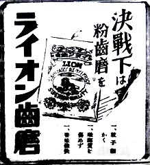ライオン歯磨の広告