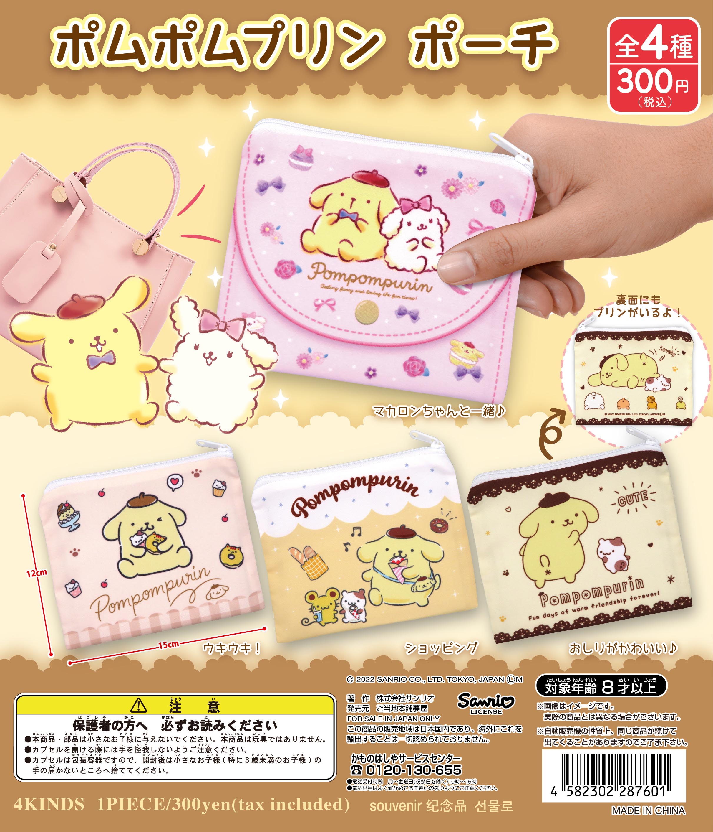 サンリオ ポムポムプリン ポーチ（再販）｜夢屋