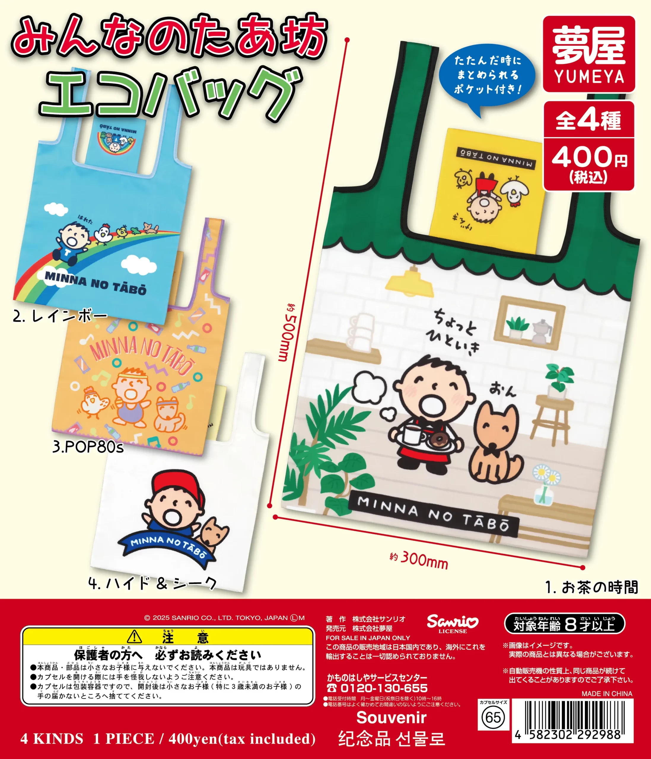 サンリオ みんなのたあ坊 エコバッグ｜夢屋