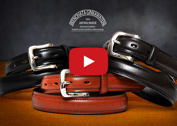 東京ヒマワリ / 池之端銀革店 UKブライドルレザー フェザーベルト 28mm