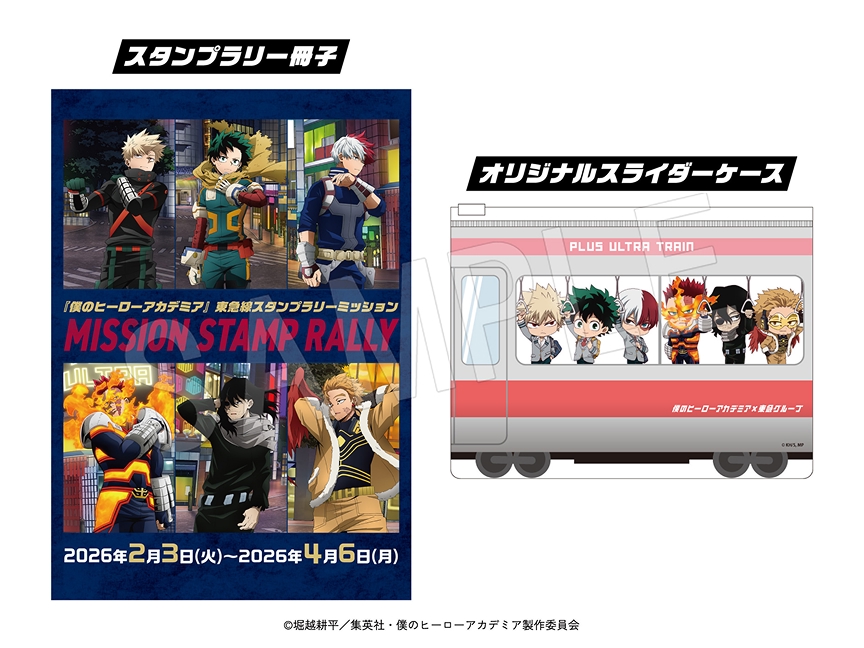 STAMP RALLY | 僕のヒーローアカデミア×東急グループコラボレーション