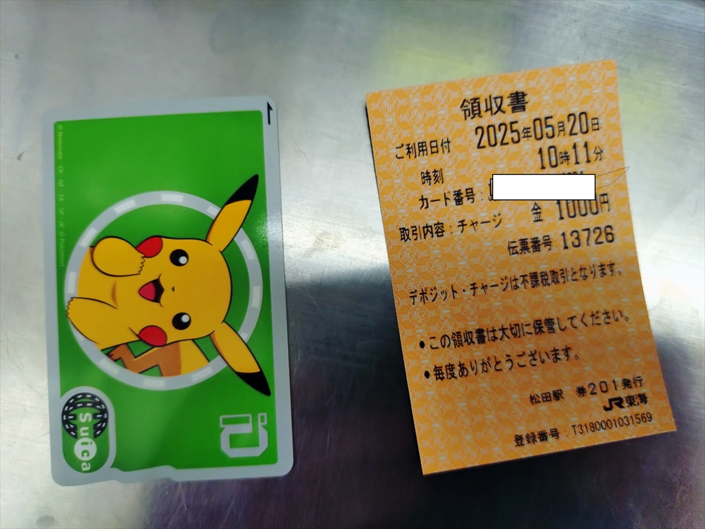 2025.05.23 10年以上未使用失効の「ピカチュウスイカ」復活: 時ドキ