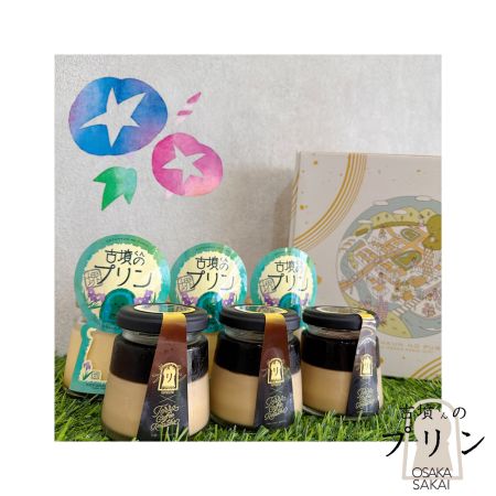 プリン :: 古墳くんの お中元 セット｜カラダオモイななめらか高級