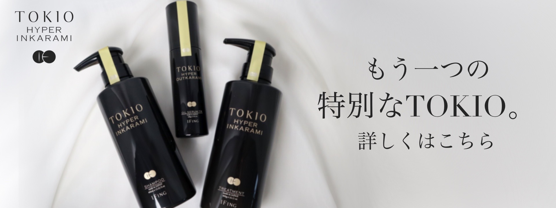 公式】TOKIOインカラミブランドサイト｜TOKIO.tokyo