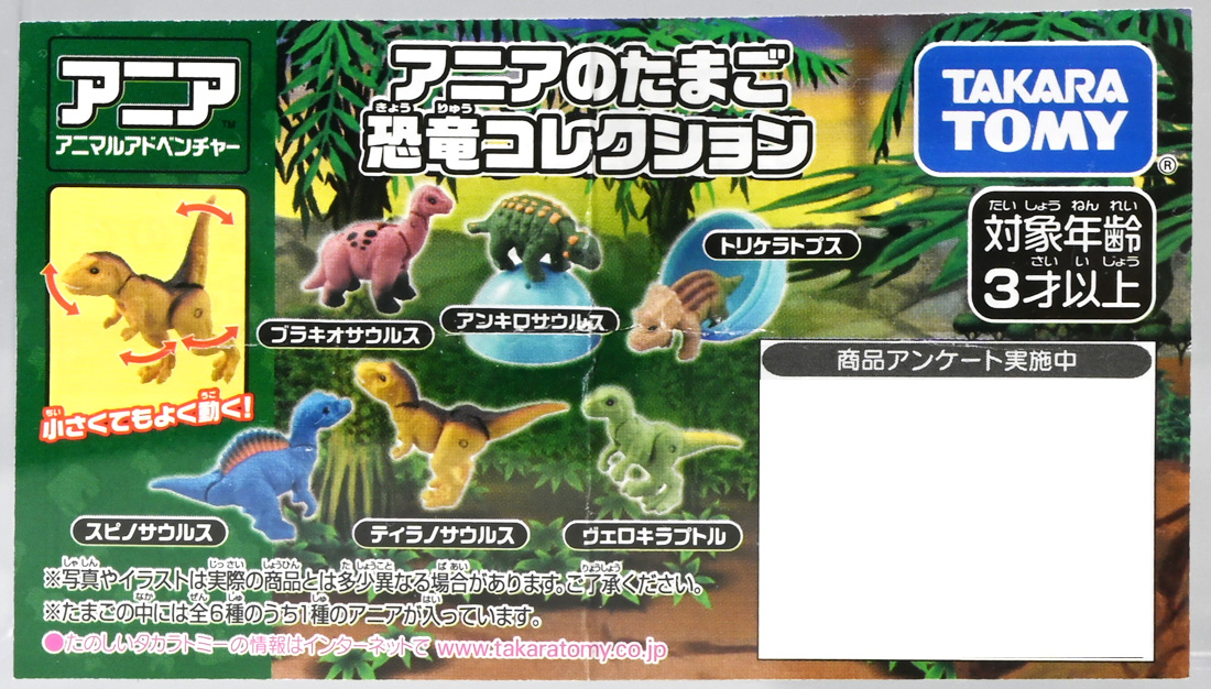 アニア番外編 玩具レビュー1 ときてっと TOKITETO タカラトミー