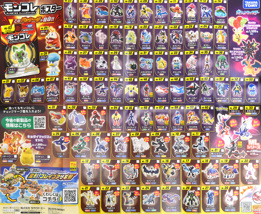 ポケモン モンコレレビュー MLシリーズBOX2 ときてっと TOKITETO