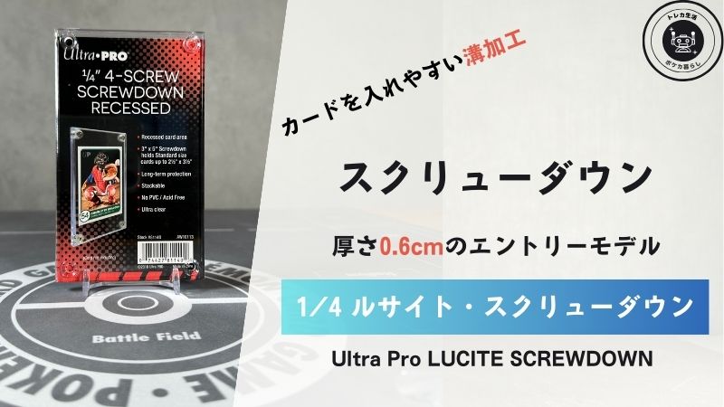 ウルトラプロ 130pt ルサイト・スクリューダウン レビュー｜ポケカとの