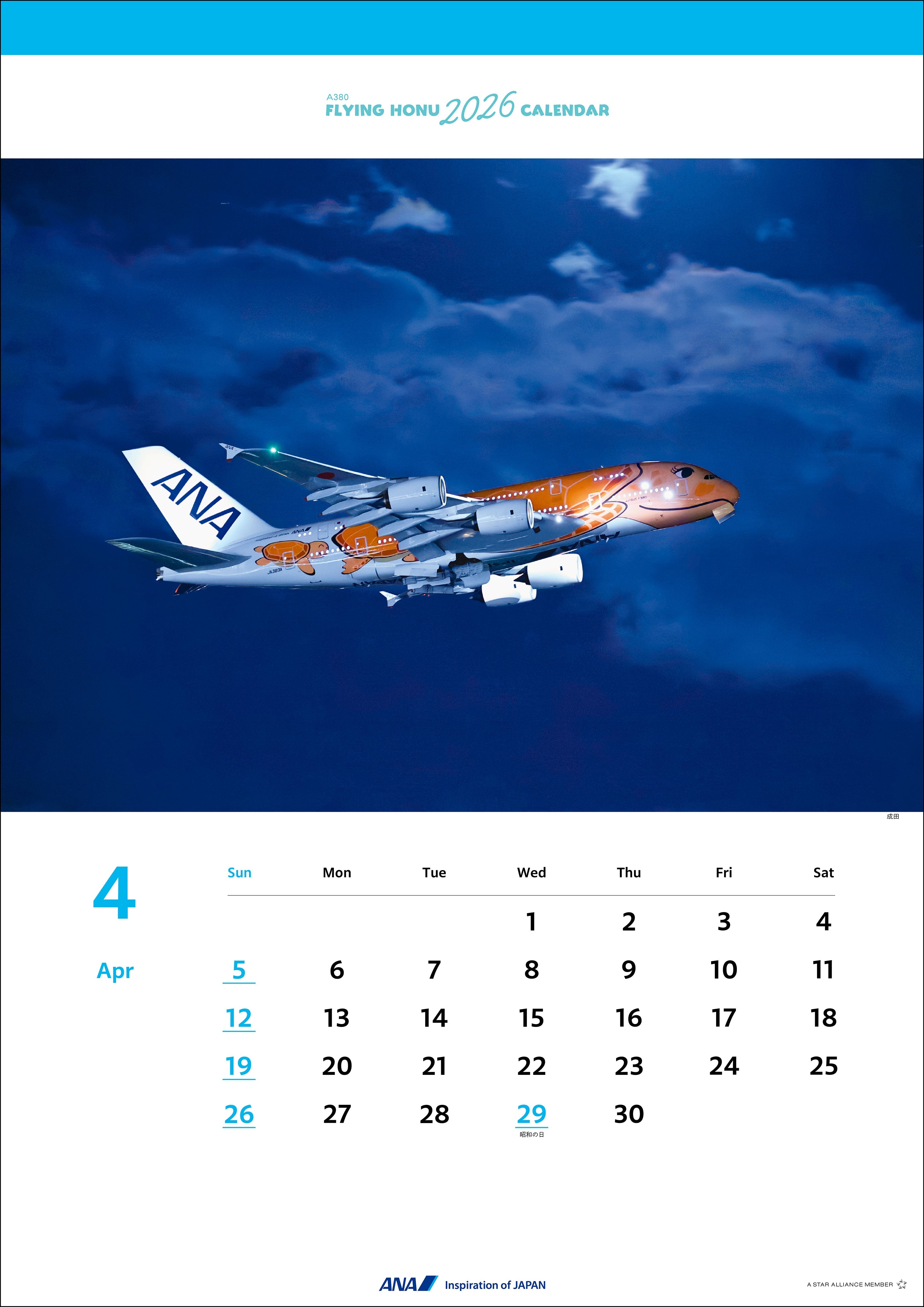 全日空商事 2026年版 壁掛 ANA A380 FLYING HONU カレンダー