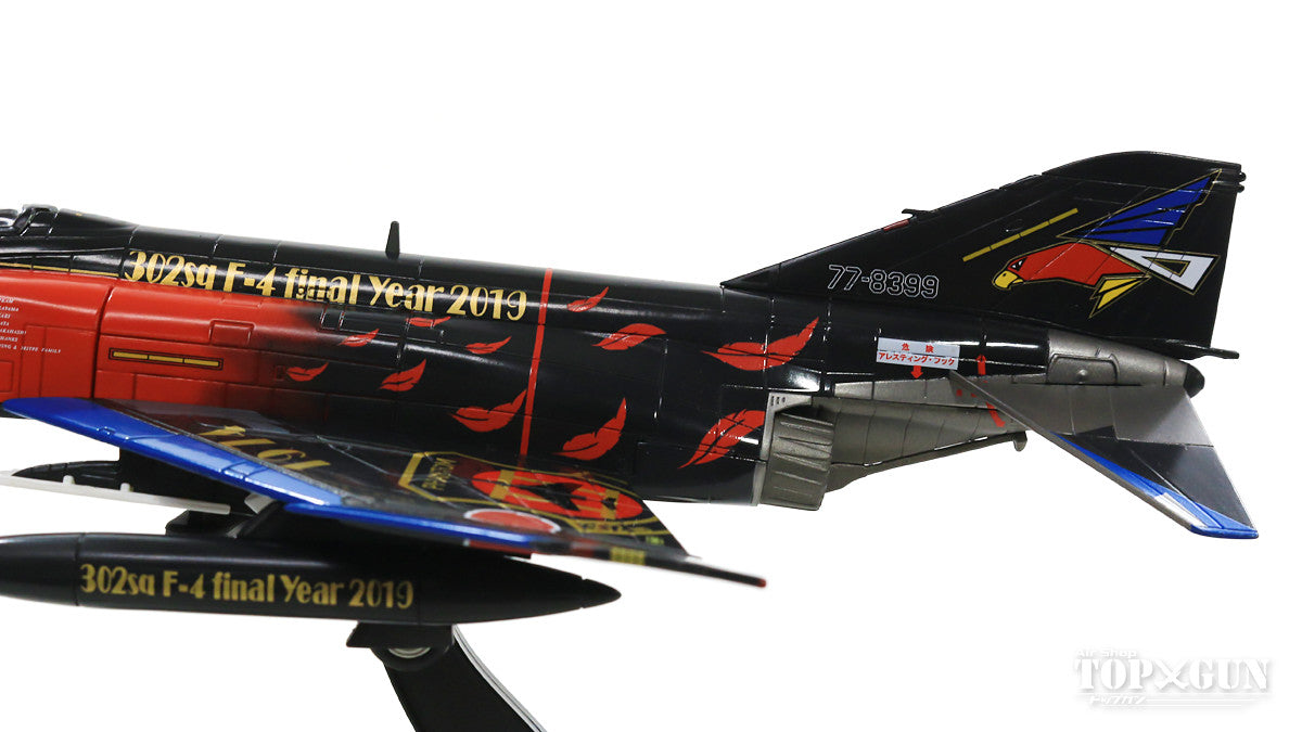 Hobby Master F-4EJ改 航空自衛隊 第7航空団 第302飛行隊 特別塗装