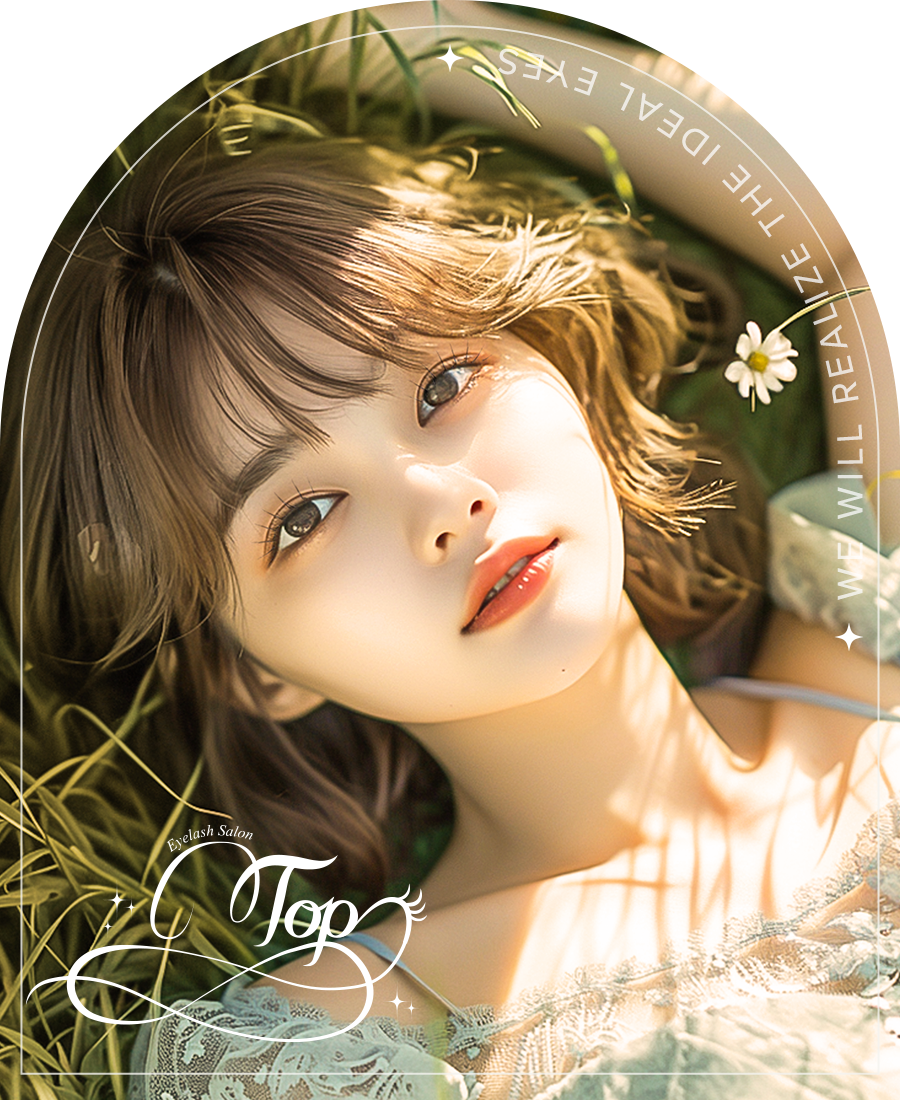 初めての方へ | 町田NO,1 まつげエクステサロン「トップ」