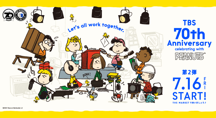 TBS×スヌーピー(PEANUTS)特別コラボ【第2弾】7月16日(金)からスタート