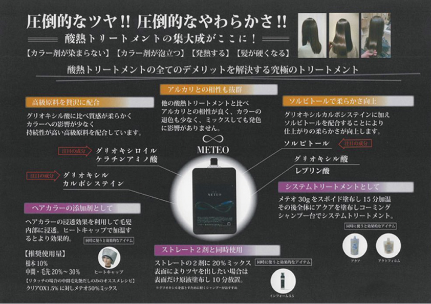 美容師向け】メテオトリートメントGLの特徴・効果・使い方を徹底解説