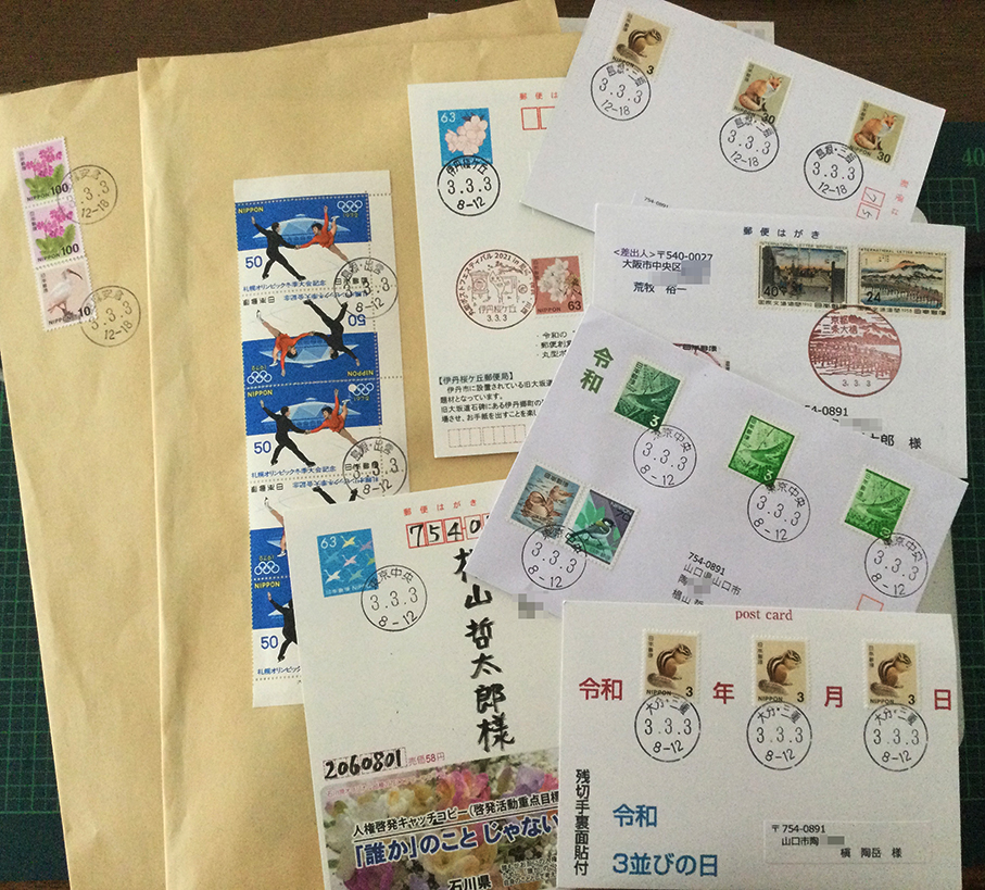 記念押印もの収集はやめました: HYPER Philatelist