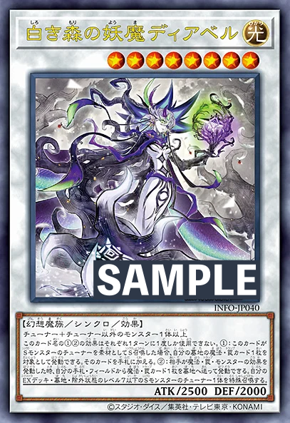 新規【白き森】の効果内容・相性の良いカードについて徹底解説