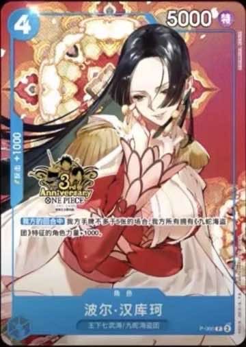 ボア・ハンコック【中国版】【3rd ANNIVERSARY SET】【青】【P-066