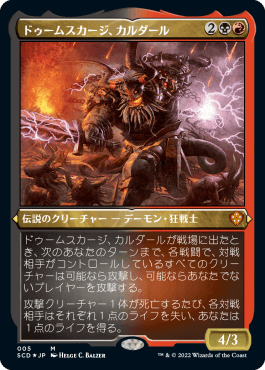 スターター・統率者デッキ』「渾沌の具現」(黒赤)の紹介とデッキ改造案