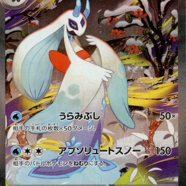 メガユキメノコex SAR M2a 233/193【K】