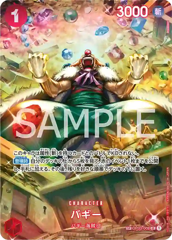 ワンピース】『双璧の覇者』の当たりランキング！買取相場や封入率も