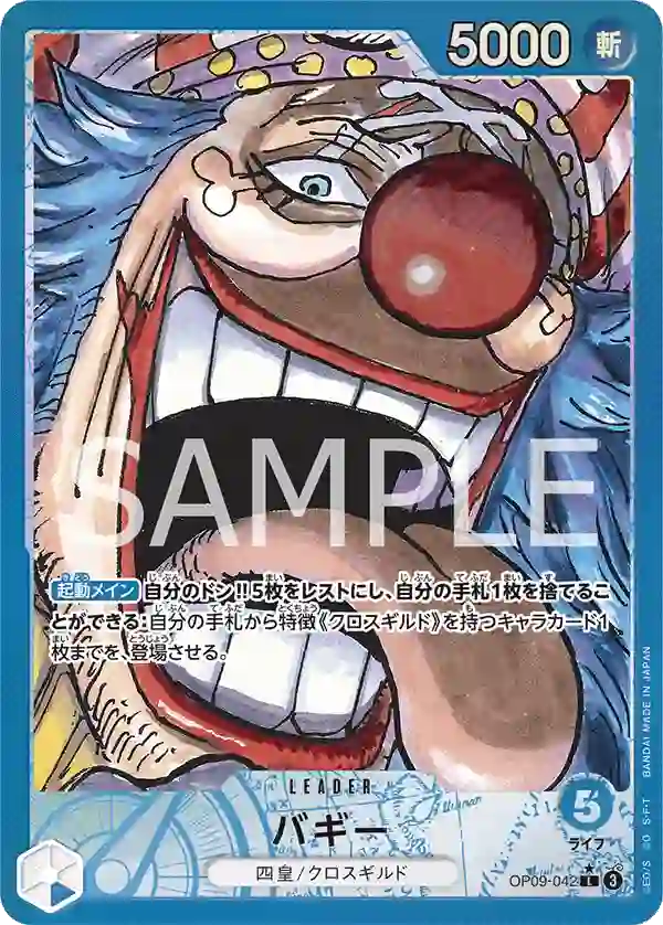 ワンピース】『新たなる皇帝』の当たりランキング！買取相場や封入率も