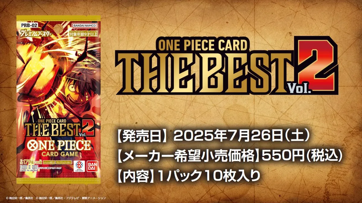 ワンピース】プレミアムブースター2『ONE PIECE CARD THE BEST vol.2