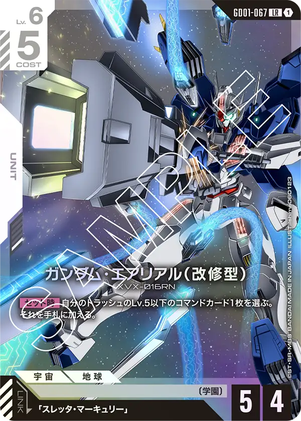 ガンダム】Newtype Rising 【GD01】の高額当たりランキング！買取相場