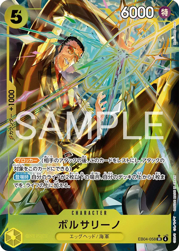 ワンピース】『エッグヘッドクライシス(EGGHEAD CRISIS)』の当たり