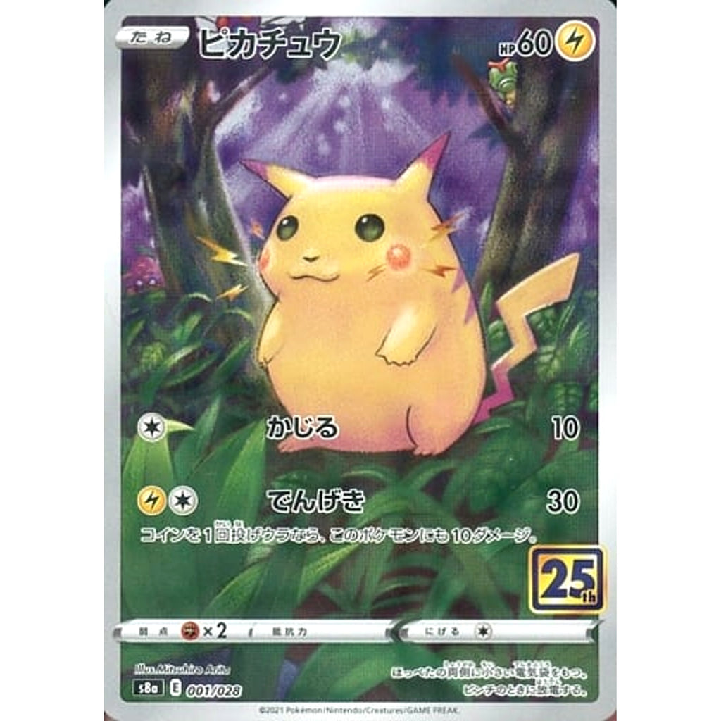 ピカチュウ (ミラー仕様) 001/028 S8a 雷 ポケモンカードゲーム ソード