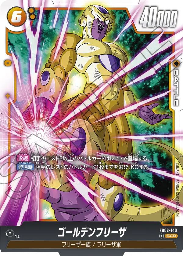 ドラゴンボール フュージョンワールド フリーザ scr スーパーパラレル