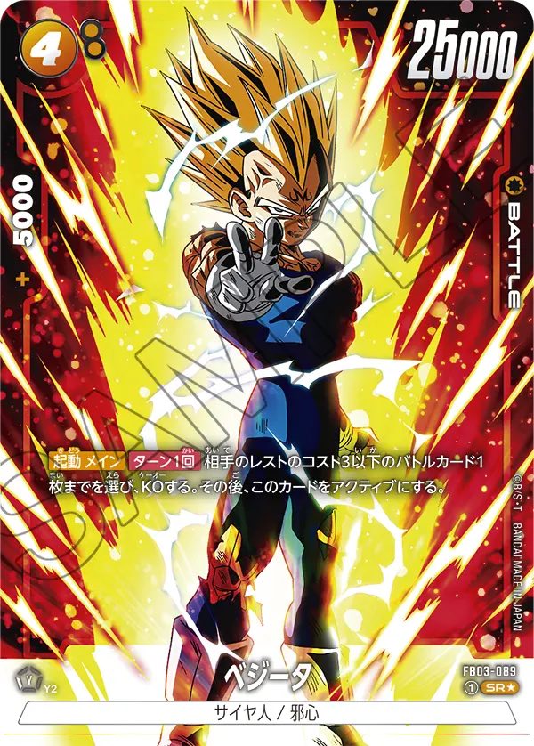 FB03-102 パラレル ファイナルエクスプロージョン ベジータ PSA10 FB03