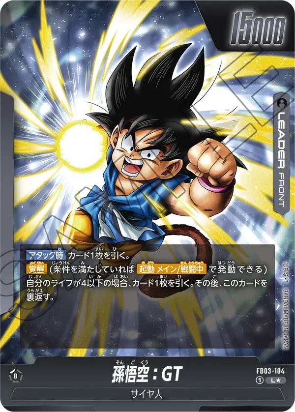 ドラゴンボールフュージョンワールド 孫悟空 PSA10 8 フュージョン