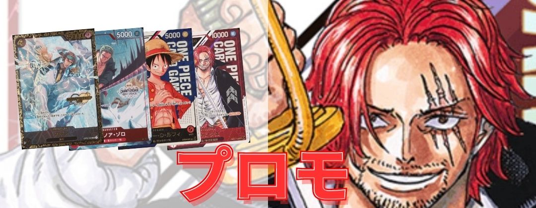 シャンクス 【リーダー】【プロモ】【English 2nd ANNIVERSARY SET