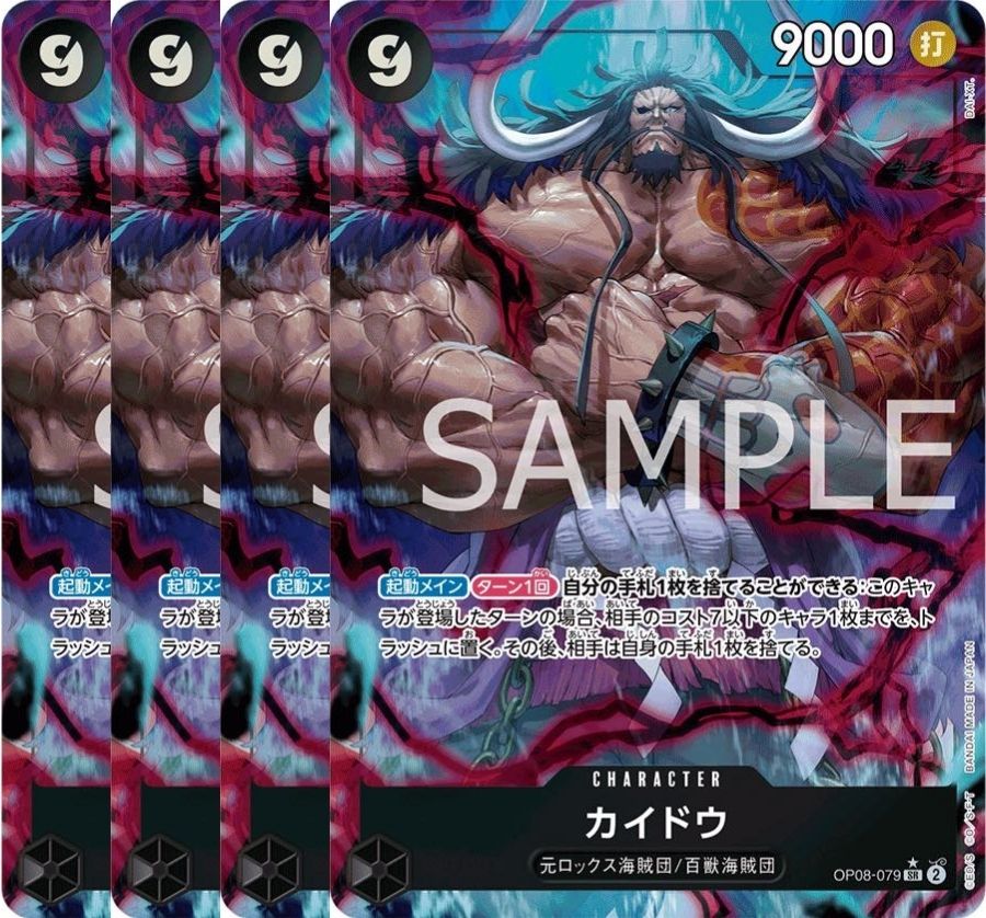 カイドウ 【4枚セット】【SR】【パラレル】【黒】【OP08-079