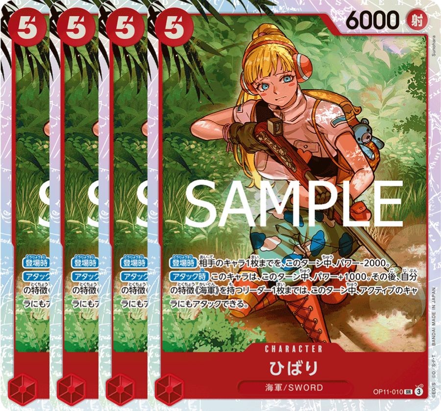 ひばり 【4枚セット】【SR】【赤】【OP11-010】 - カードショップ トレ