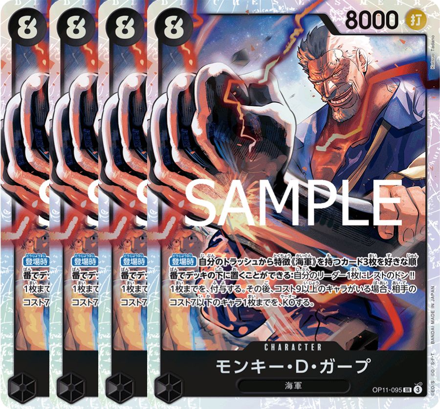 モンキー・D・ガープ 【4枚セット】【SR】【黒】【OP11-095】 - カード