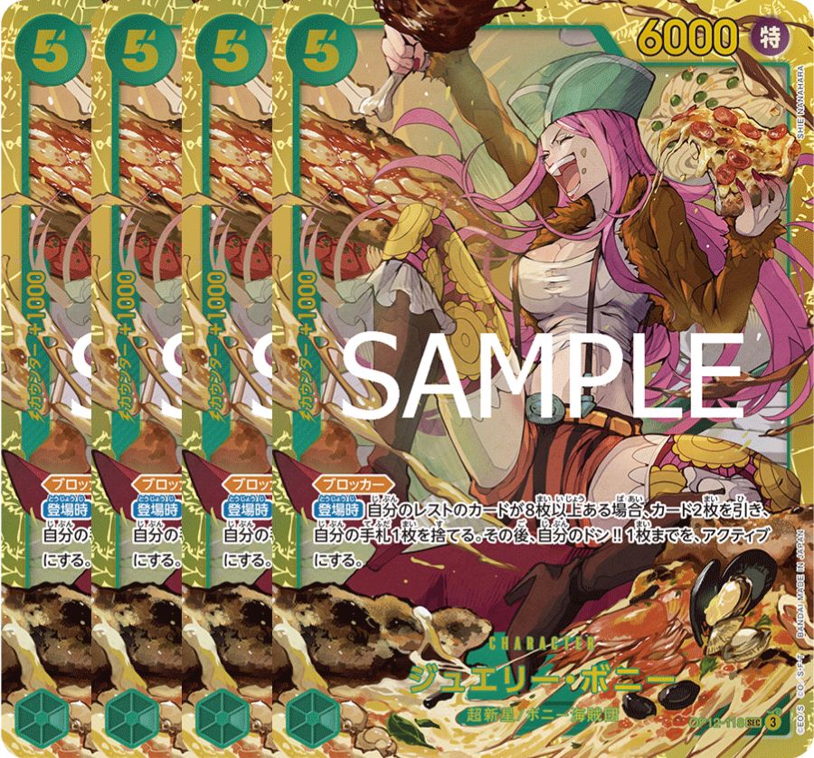 ジュエリー・ボニー 【4枚セット】【シークレット】【緑】【OP12-118