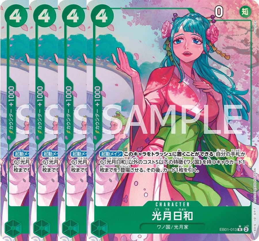 光月日和 【4枚セット】【R】【パラレル】【緑】【EB01-013】 - カード