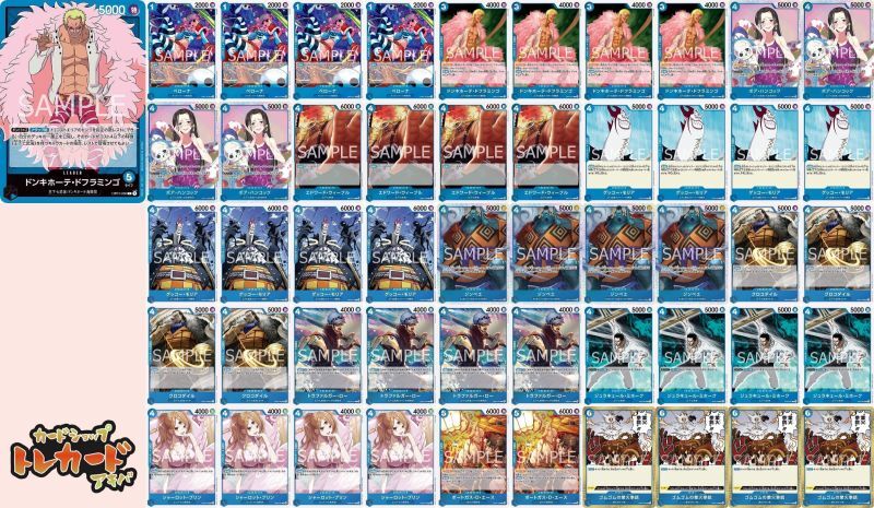 7弾 青ドフラミンゴデッキ 【デッキ販売】 - カードショップ トレ