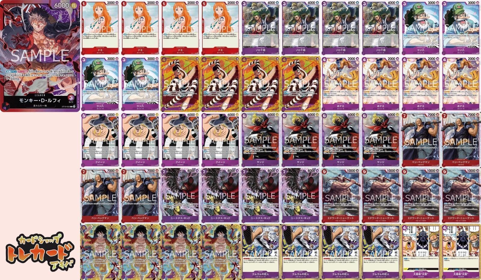 9弾 赤紫ルフィデッキ 【デッキ販売】 - カードショップ トレカード