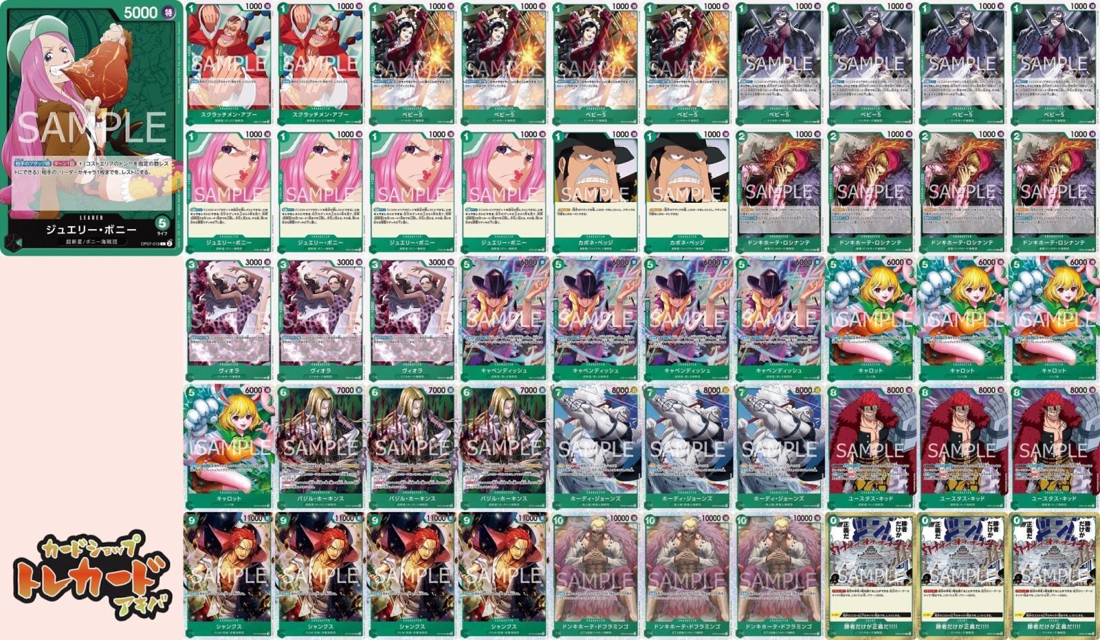 9弾 緑ボニーデッキ 【デッキ販売】 - カードショップ トレカード