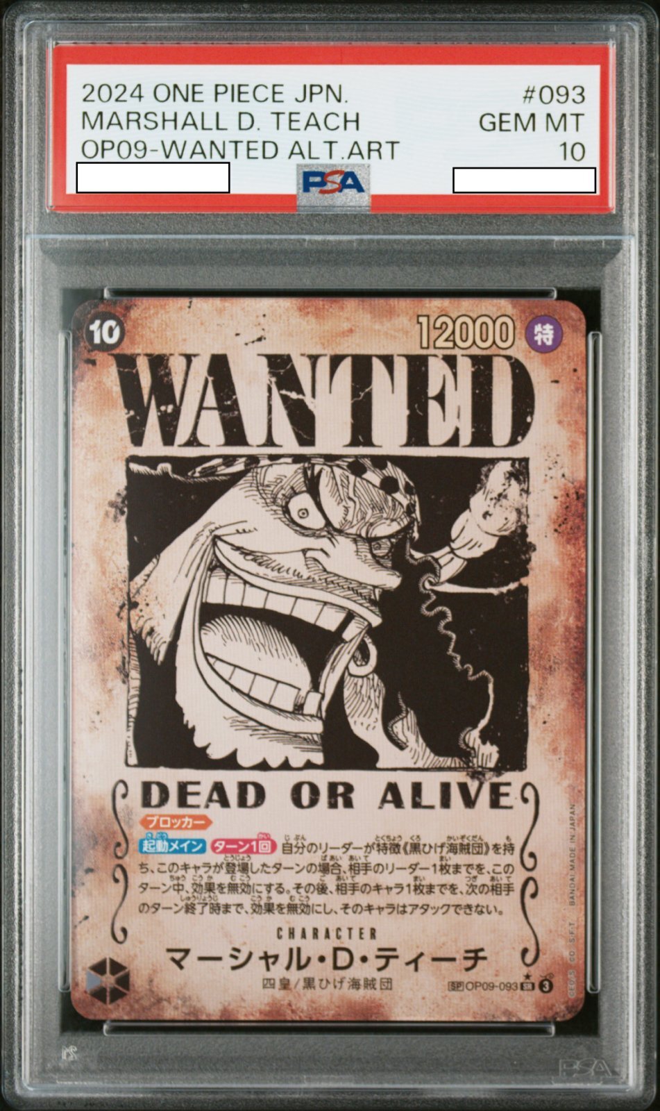 マーシャル・D・ティーチ 【SR】【SP】【手配書】【パラレル】【黒