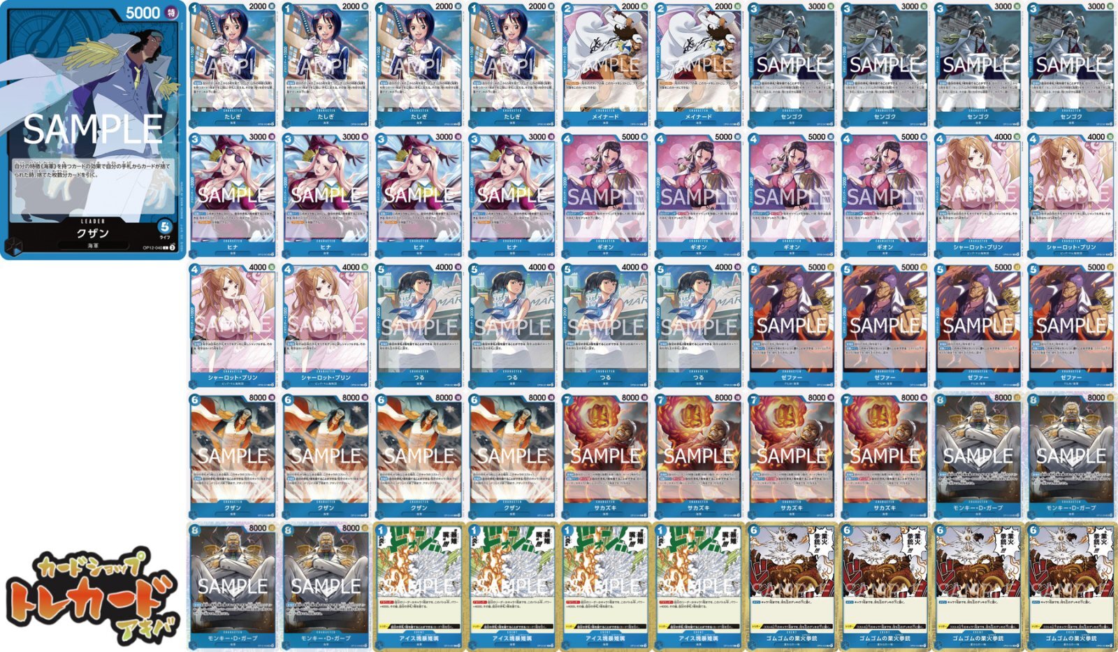 12弾 青クザンデッキ 【デッキ販売】 - カードショップ トレカード