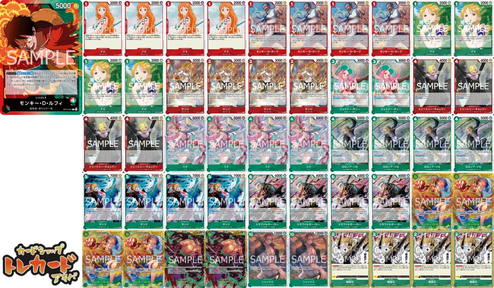 13弾 赤緑ルフィデッキ 【デッキ販売】 - カードショップ トレカード