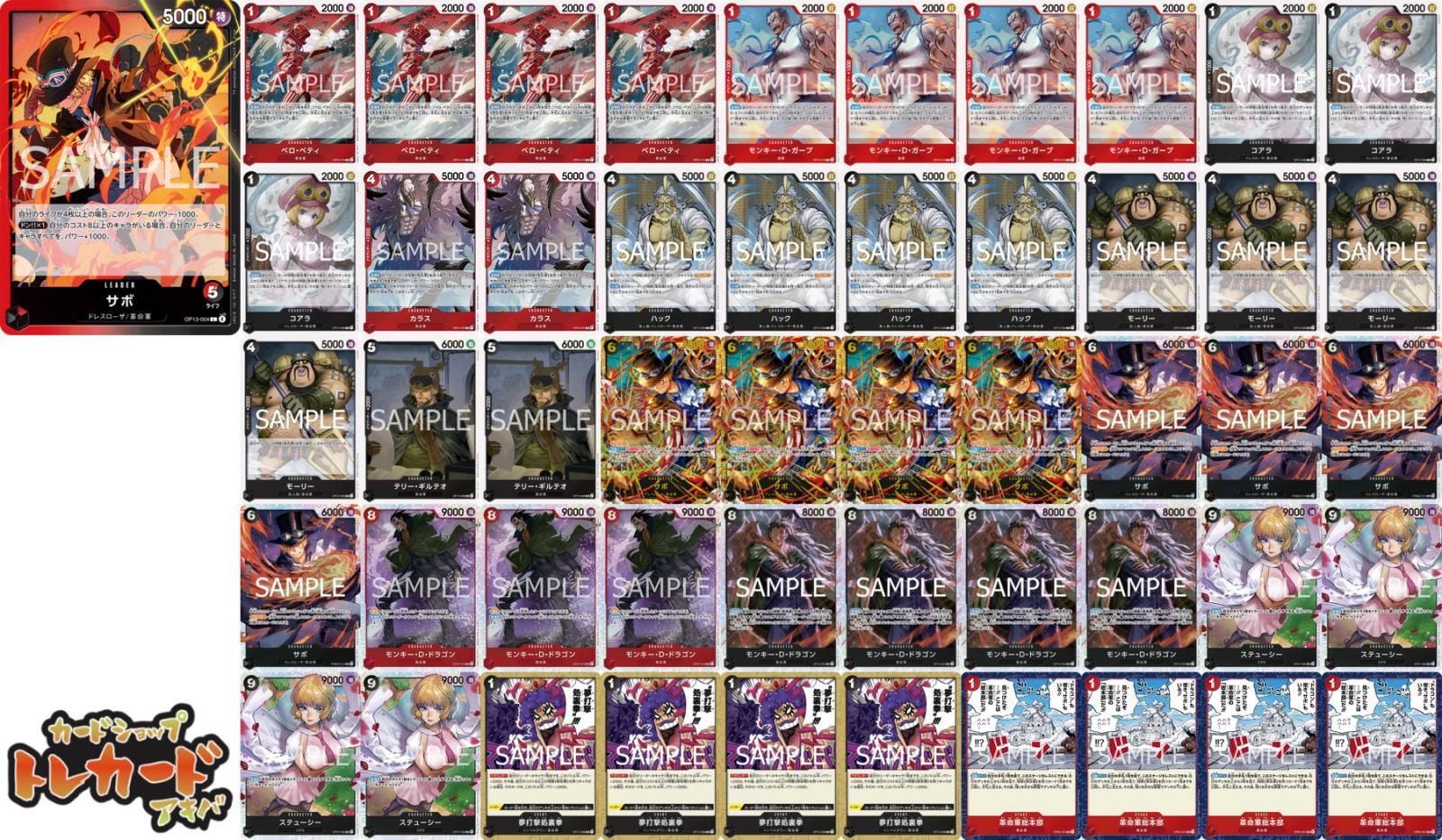 13弾 赤黒サボデッキ 【デッキ販売】 - カードショップ トレカード