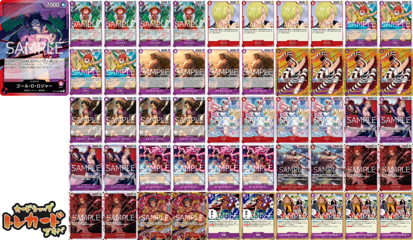 13弾 赤紫ロジャーデッキ 【デッキ販売】 - カードショップ トレカード